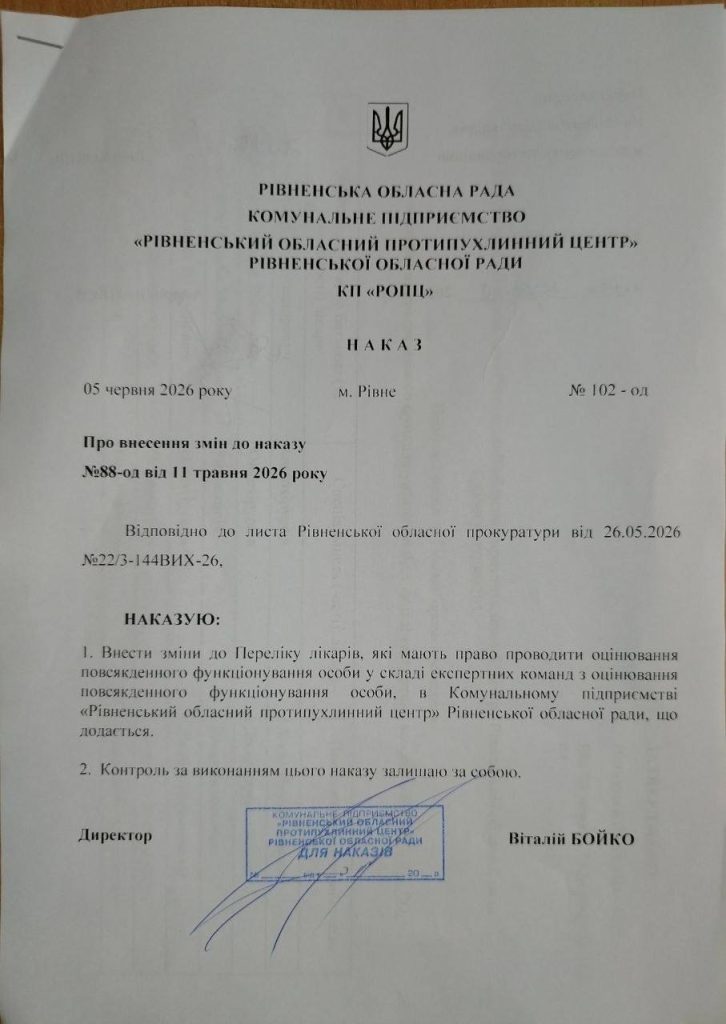 Наказ №102-од від 05 червня 2026 року про внесення змін до наказу №88-од