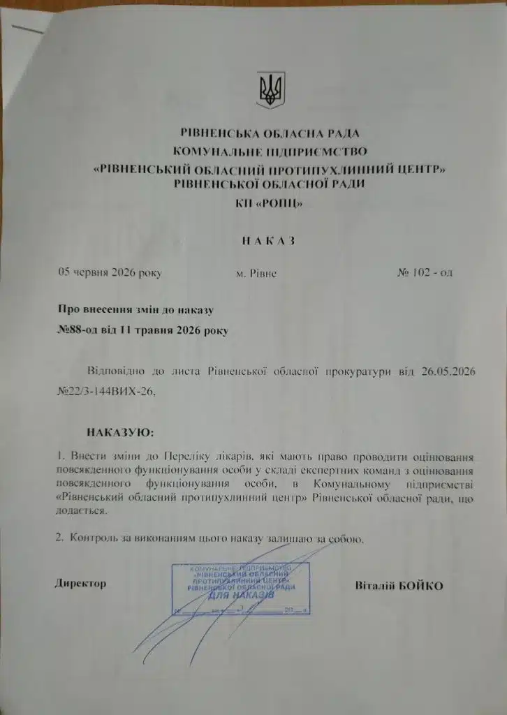 Наказ №102-од від 05 червня 2026 року про внесення змін до наказу №88-од