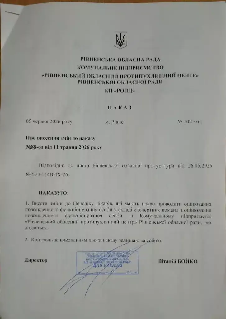 Наказ №102-од від 05 червня 2026 року про внесення змін до наказу №88-од